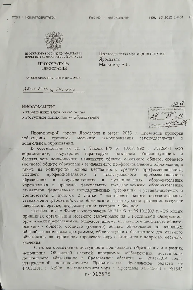 Прокуратура Ярославля официально сообщает: власти города нарушают права детей
