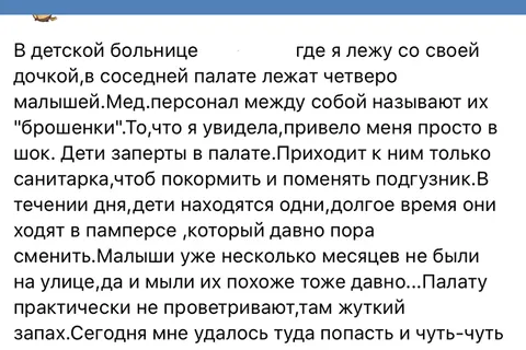 Ярославна пожаловалась на тяжелые условия малышей-сирот больнице