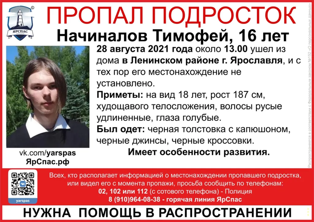 В Ярославле пропал 16-летний подросток