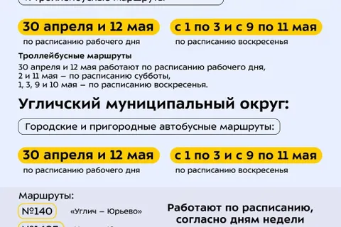 В Ярославской области скорректируют работу общественного транспорта