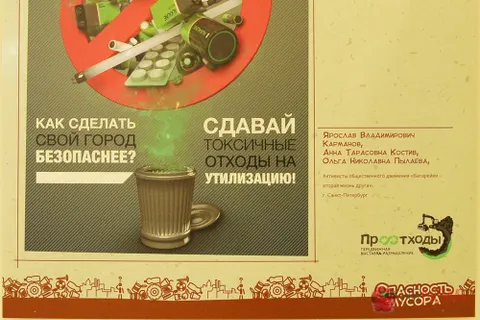 В Ярославле открылась выставка «PRO отходы». Фоторепортаж
