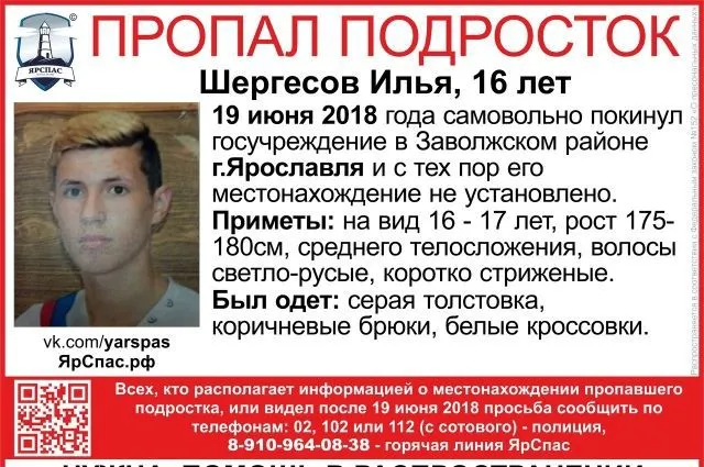 В Ярославле пропал подросток