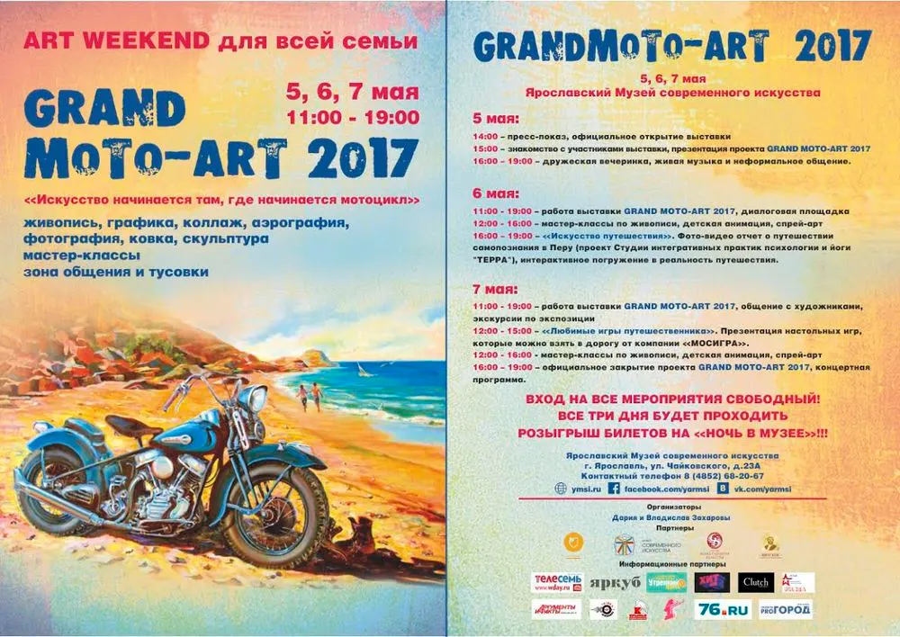 В Ярославле устраивают ART WEEKEND с бесплатным посещением музея, выставки, мастер-классов, лекториев и игровых площадок