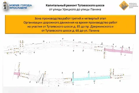Ярославские власти рассказали об этапах перекрытия Тутаевского шоссе
