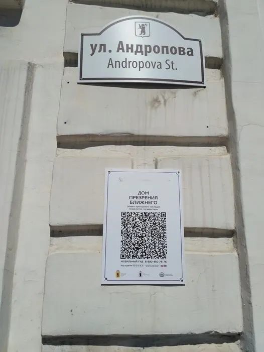 В Ярославле появился дом презрения ближнего