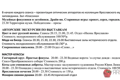 Музей-заповедник в Ярославле покажет фокусы в праздничную ночь