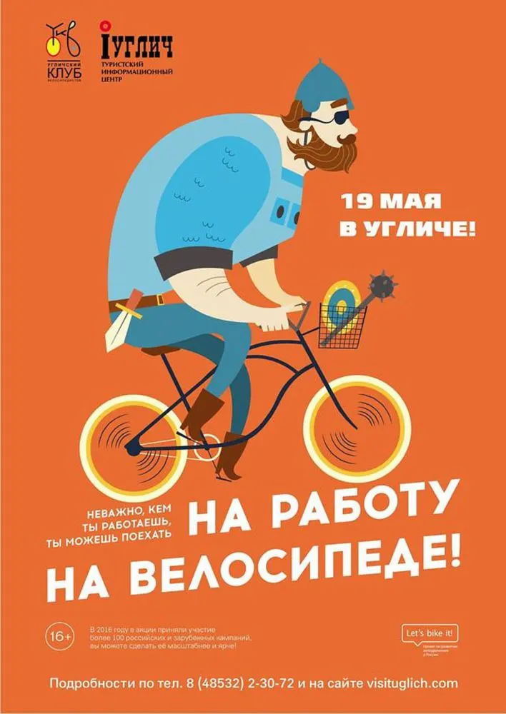 Анатолий Курицин возглавил велосипедную колонну угличских чиновников