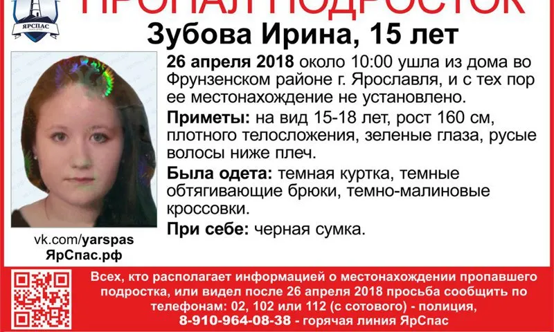 В Ярославле пропала 15-летняя девочка с зелеными глазами