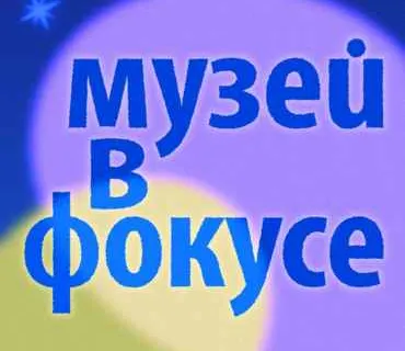 Музей-заповедник в Ярославле покажет фокусы в праздничную ночь