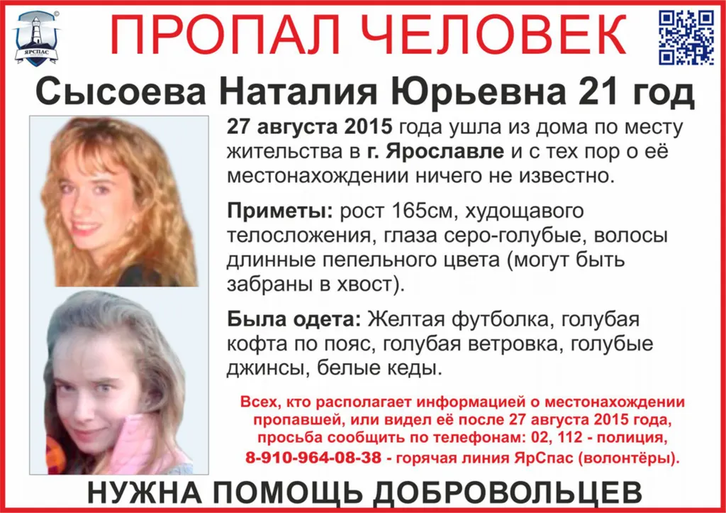 В Ярославле ушла из дома и не вернулась 21-летняя девушка