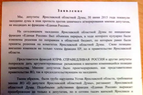 Депутаты от оппозиции покинули зал заседания Ярославской областной Думы