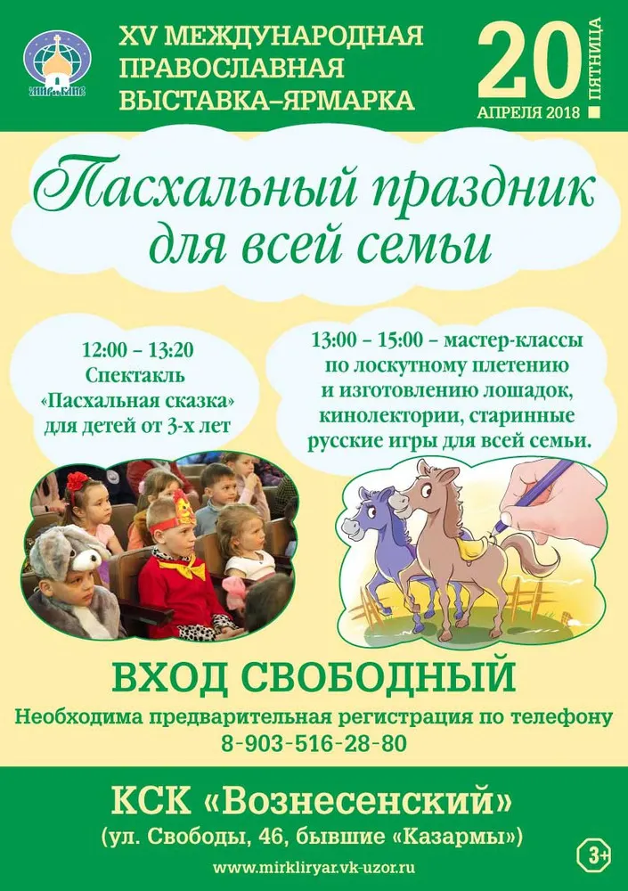 Стала известная программа выставки «Мир и клир» в Ярославле