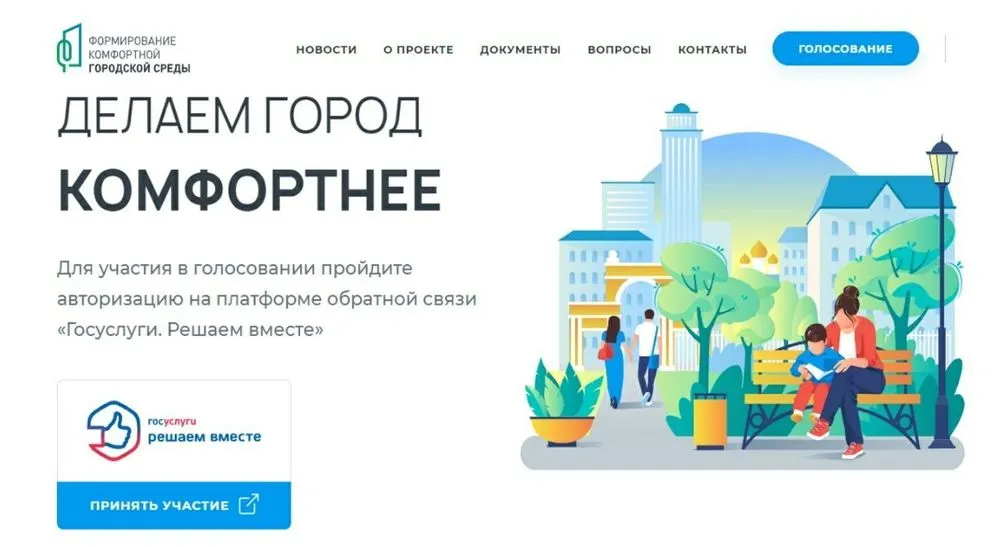 Более 50 тысяч жителей Ярославской области проголосовали за благоустройство