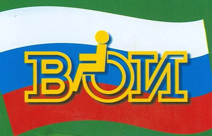 В Ярославле прошла конференция областной организации Всероссийского общества инвалидов
