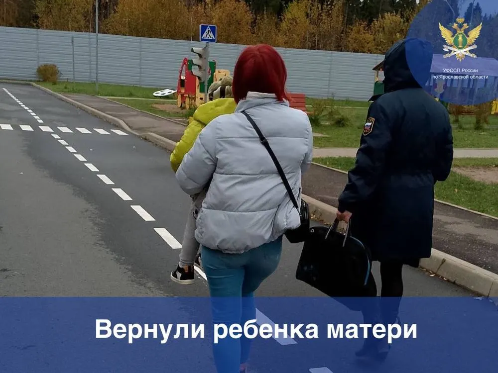 В Ярославле приставы помогли вернуть ребенка матери