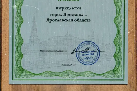 Ярославль стал победителем всероссийского конкурса в сфере управления общественными финансами