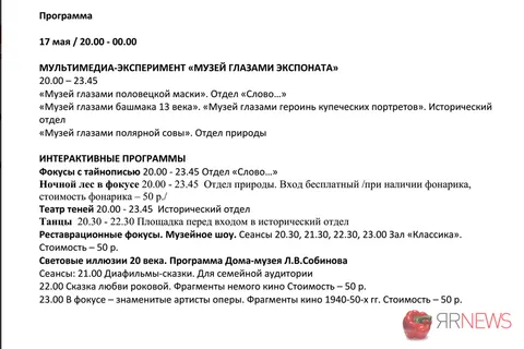 Музей-заповедник в Ярославле покажет фокусы в праздничную ночь