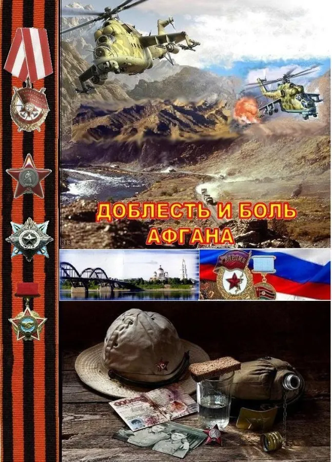 В Рыбинске выйдет книга о героях-земляках, воевавших в Афганистане