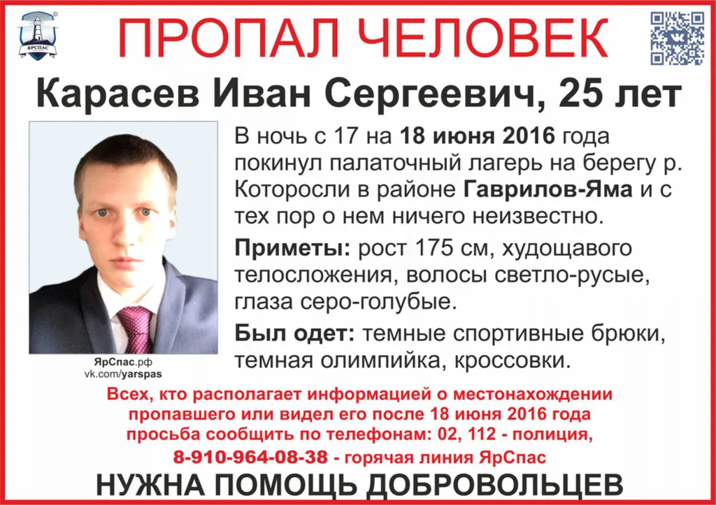 В Ярославской области пропал 25-летний парень
