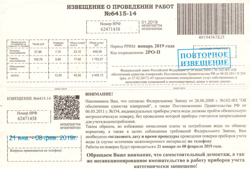 В Ярославле активизировались лжекоммунальщики
