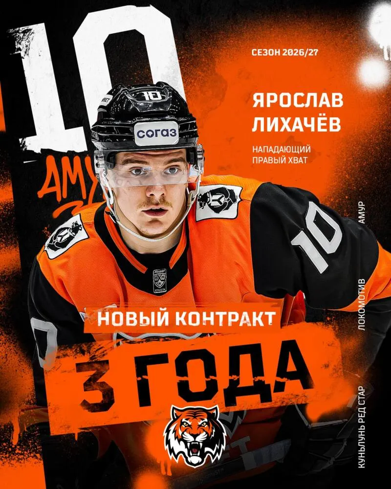 Ярославский нападающий проведет три года в Хабаровске