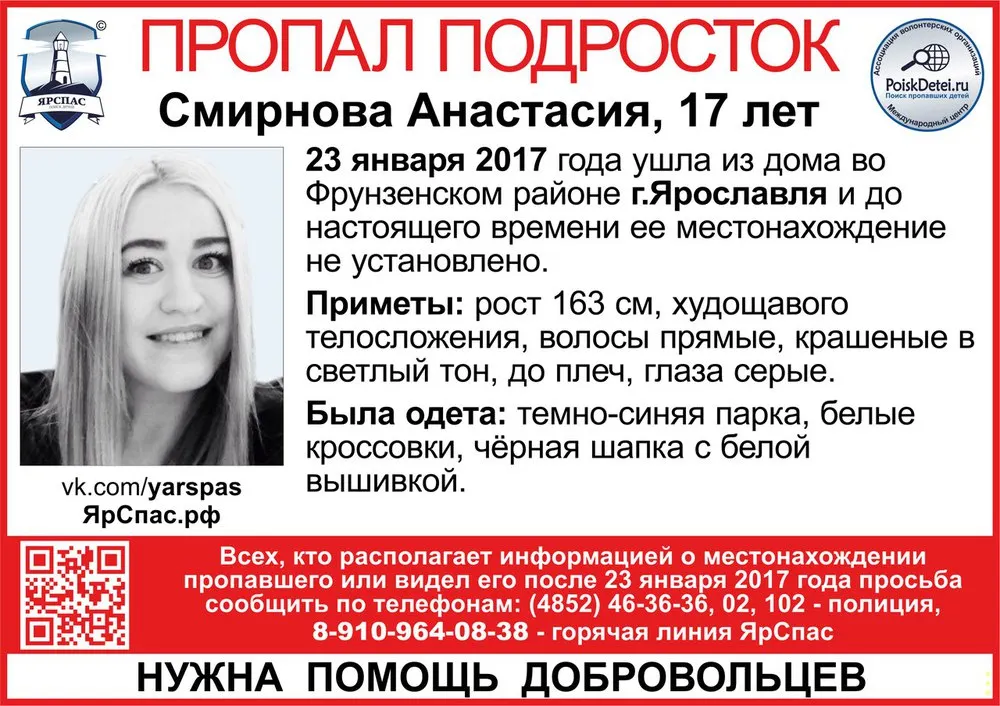 В Ярославле ищут 17-летнюю девушку