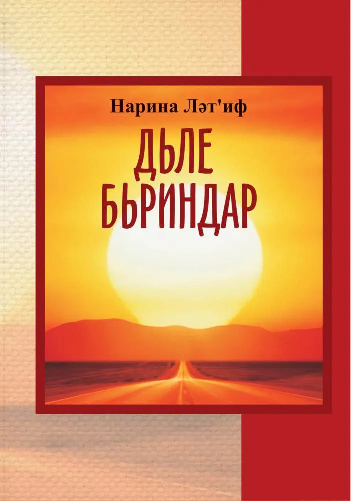 В Ярославле презентуют первую в России книгу на езидском языке
