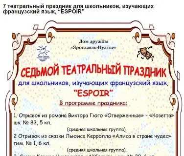 Ярославские школьники говорили «Espoir», что означает «Надежда»