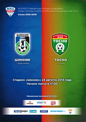 «Шинник» дома переиграл «Тосно» из Ленинградской области