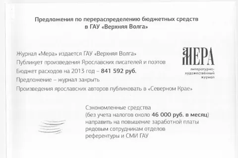 Правительство Ярославской области на пороге грандиозного скандала