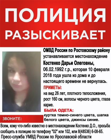 В Ярославской области полиция разыскивает молодую девушку