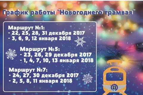 По Ярославлю будет ездить «волшебный трамвай»: фото и расписание