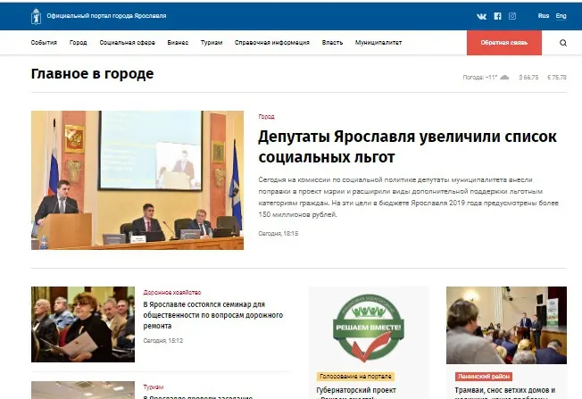 Чемпионат лицемэрия: в Ярославле заявили об «увеличении социальных льгот»