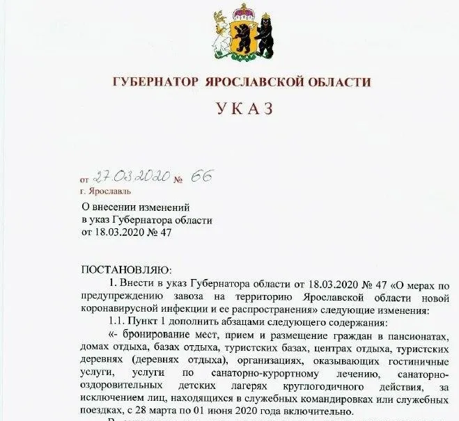 В Ярославской области закрывают гостиницы, санатории и дома отдыха