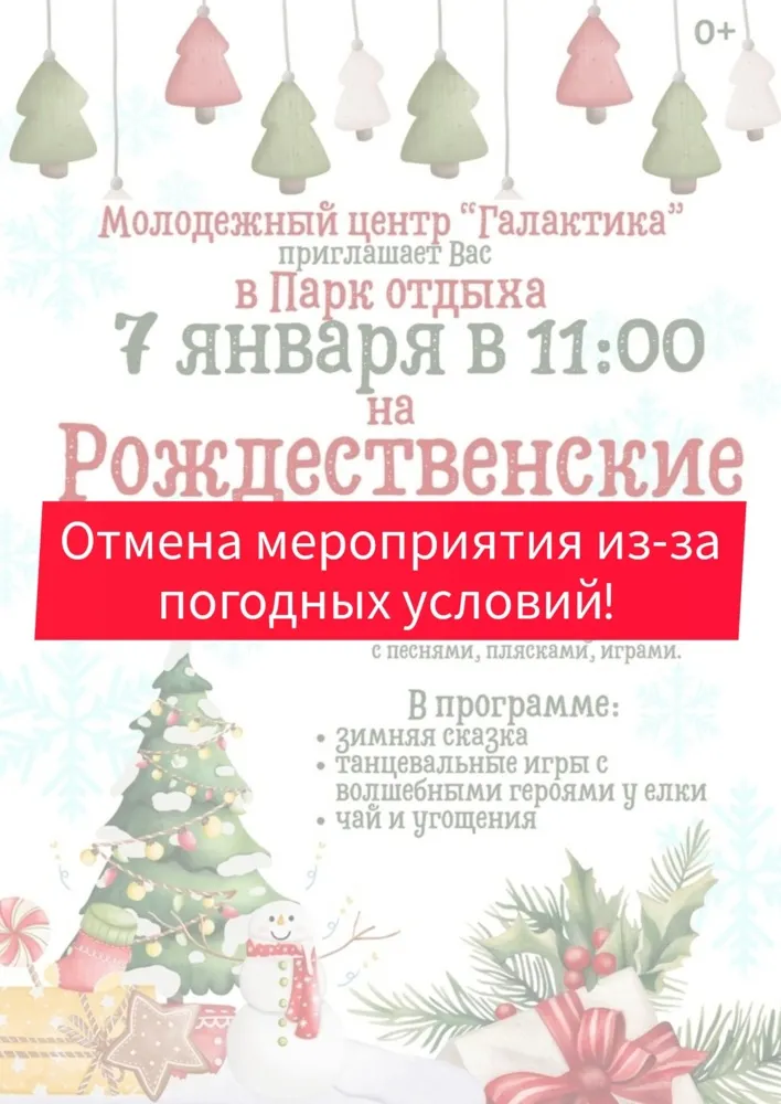 В Ярославской области из-за морозов отменяют массовые рождественские мероприятия