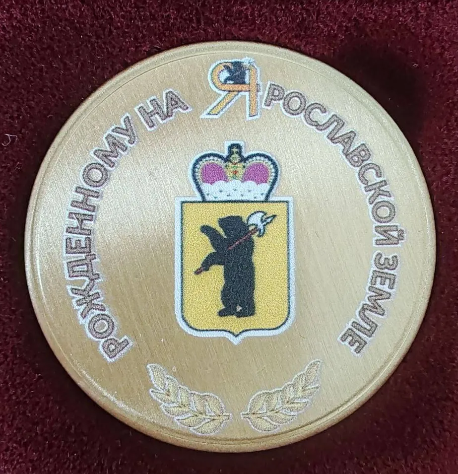 В Ярославской области ищут изготовителя медалей для новорожденных