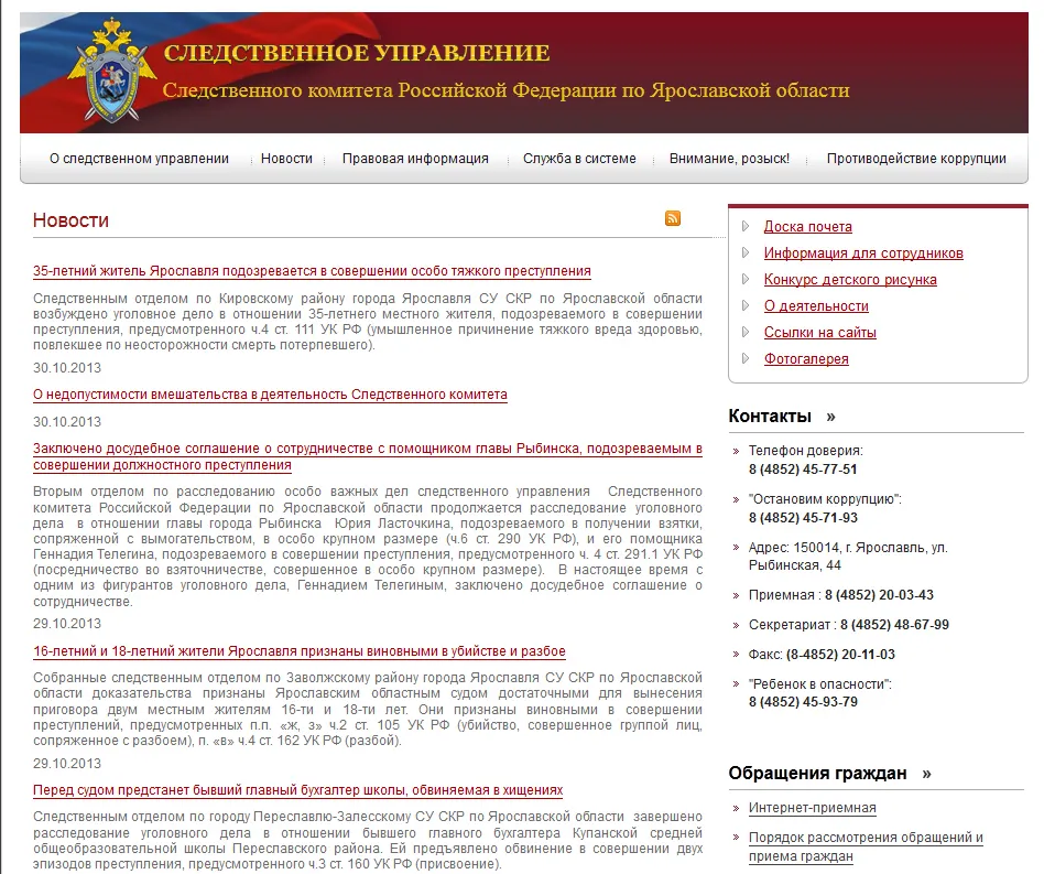 Следственное управление следственного комитета по Ярославской области заявило о недопустимости вмешательства в свою деятельность