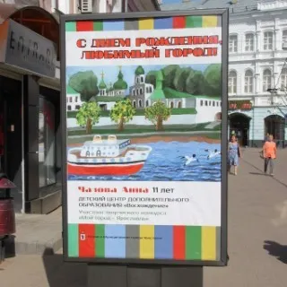 В Ярославле появились стенды с детскими рисунками и фотографиями