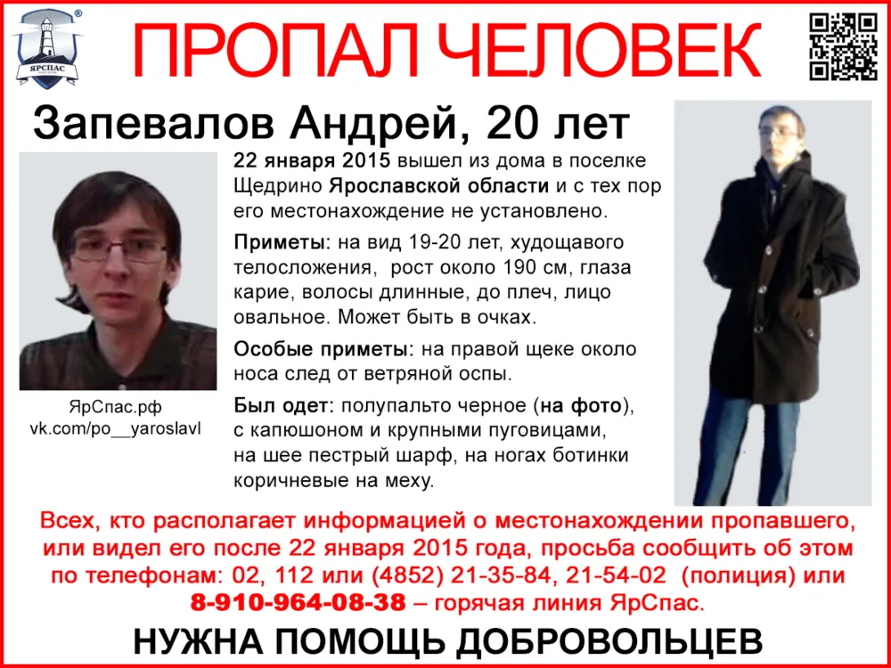 В Ярославской области пропал студент из Череповца