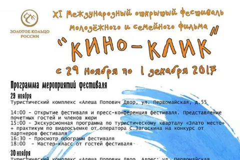 «ЗЛАТО МЕСТО» принимает международный кинофестиваль
