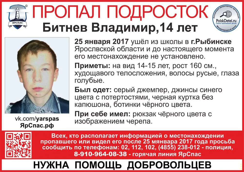 В Рыбинске пропал 14-летний мальчик