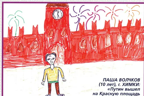 Рыбинская девочка о Путине: он спасает Россию