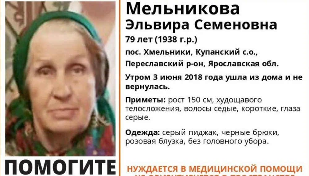 В Ярославской области пропала 79-летняя пенсионерка, нуждающаяся в медицинской помощи