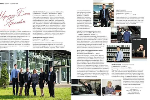 Журнал «Дорогое удовольствие» в Ярославле – формирование правильного имиджа
