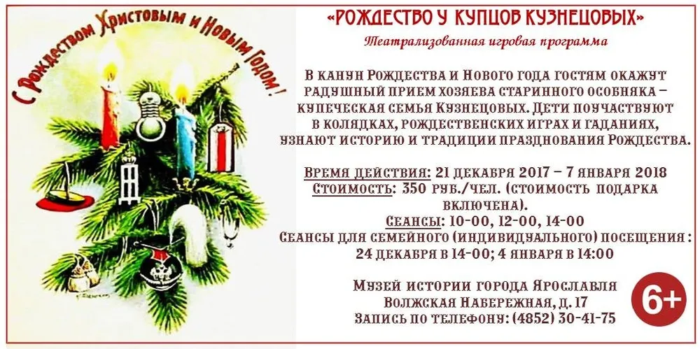 Ярославцев ждут у купца Кузнецова и на «Голубом огоньке»