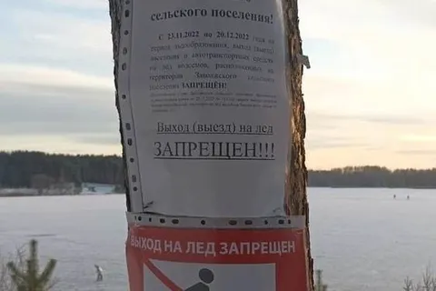 Ярославская полиция запретила выход на лед на Прусовских карьерах