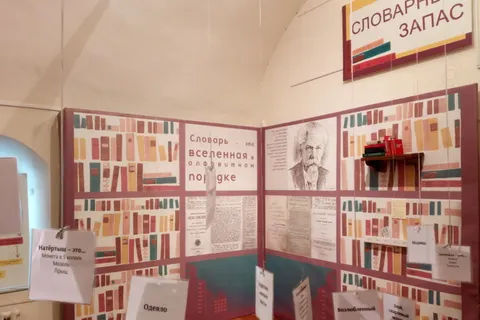Главный герой выставки в Ярославском музее заповеднике – словарь