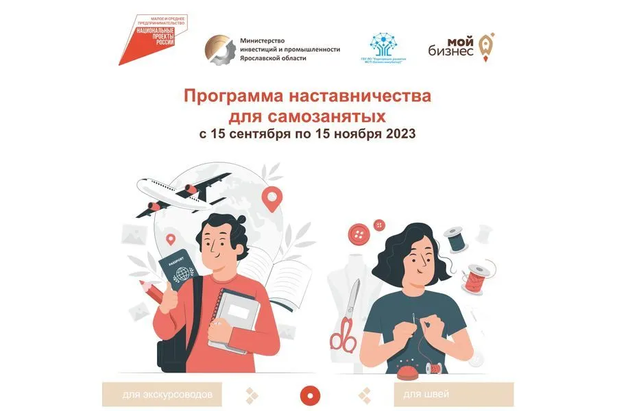 В Ярославле пройдет тренинг для самозанятых экскурсоводов и швей