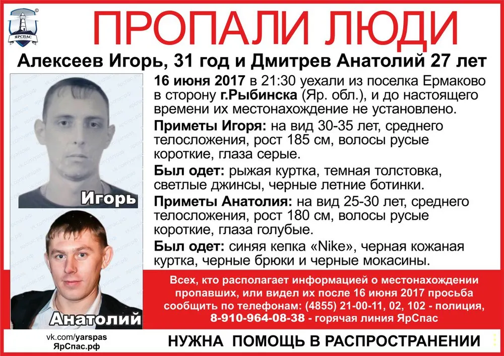В Ярославской области ищут двух молодых людей