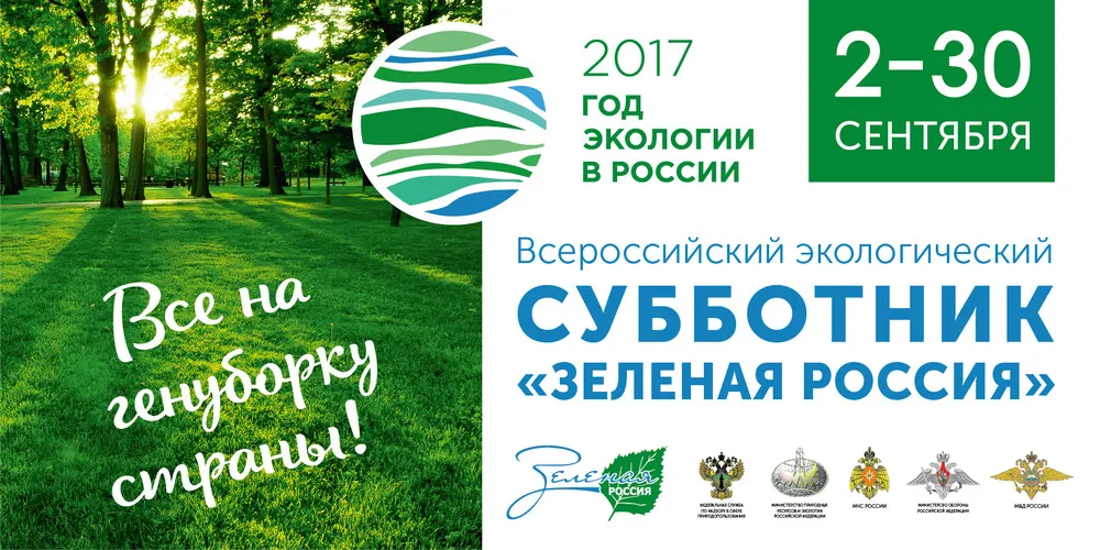 В Ярославле пройдет экологический субботник